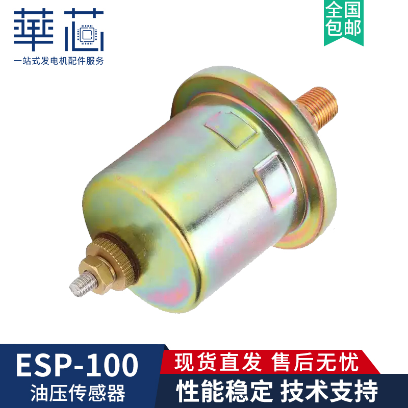 ESP-100油压传感器 柴油发电机组配件机油感应塞通用油压探头ES2P