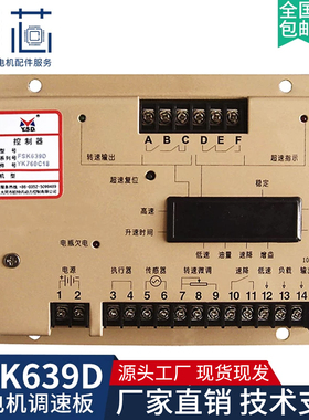 FSK639D云四达电子调速器FSK628D柴油发电机转速控制器FSK2020D
