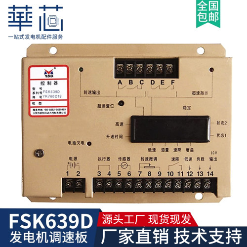 云四达FSK639D发电机电子调速器