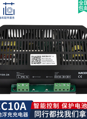BCC10A铭贝蓄电池充电器发电机配件自动电瓶开关12/24V智能浮充器