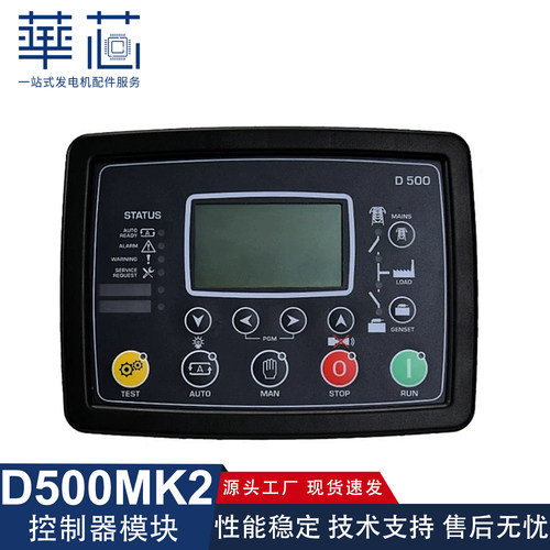 土耳其控制器模块D500MKMK发电机