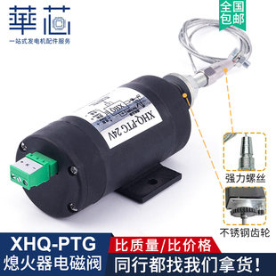 XHQ-PTG熄火器发电机组12V24V电子熄火控制器 通电断电停机开关阀