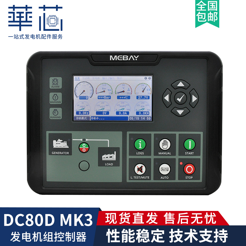 铭贝DC80D MK3控制器起停控制器模块柴油发电机组参数监视器DC82D
