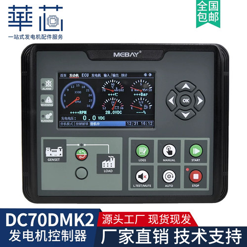 铭贝DC70DMK2发电机组控制器面板