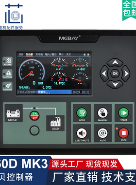铭贝DC60D MK3柴油发电机组4.3寸大屏幕显示全自动控制器保护模块
