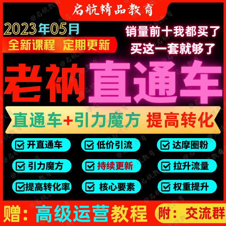 老衲直通车牛气学堂2023引力设计素材/源文件
