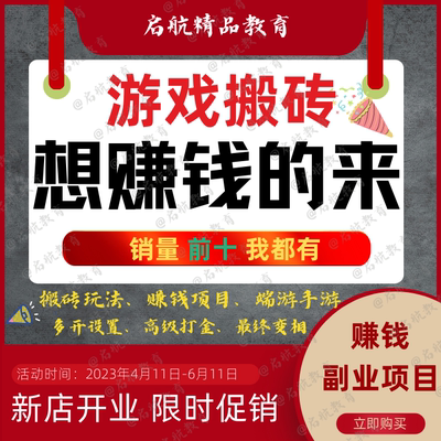 游戏搬砖教程赚钱副业项目手机电脑端游手游高级打金暴力玩