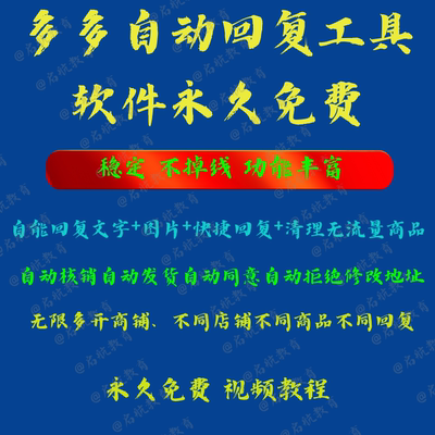 2023年多多虚拟店自动发货自动回复自动核销自动发货无限多开商铺