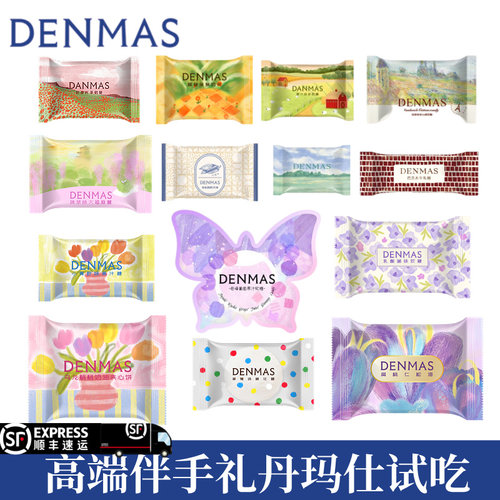 DENMAS丹玛仕25年新品