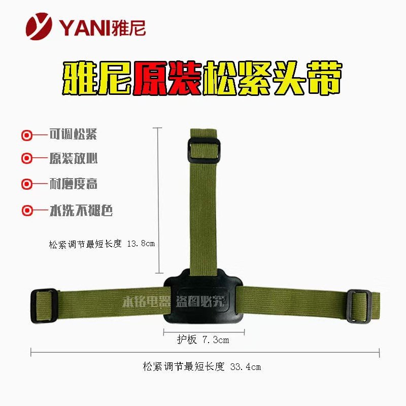 雅尼7322头灯736 726 7522 9811配件头戴头厚绳子9833 7122松紧带图片