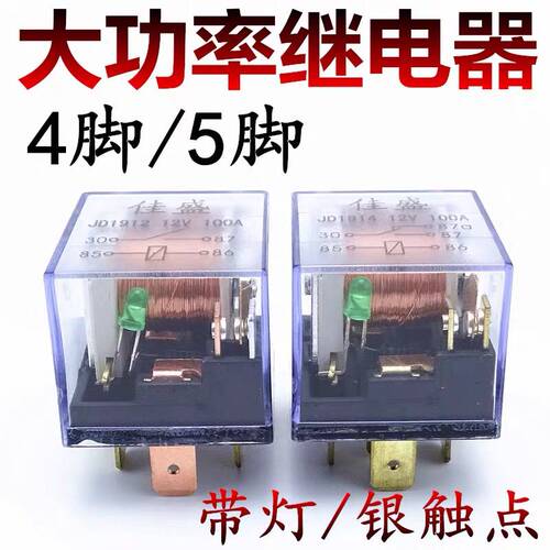 汽车继电器4脚大功率白金模块机配件带灯80A12V1912纯铜银触点