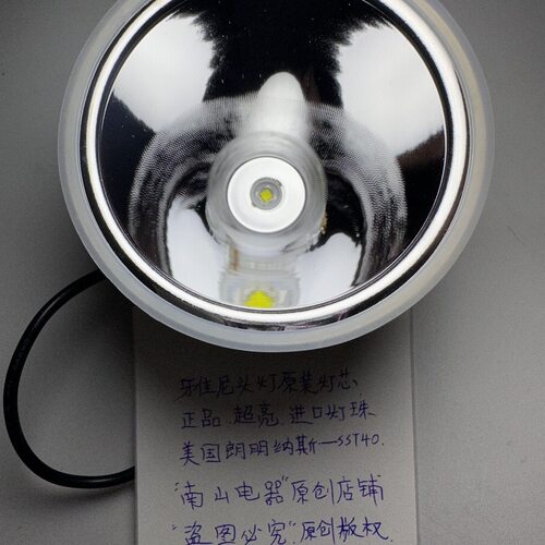雅尼头灯736S灯通用版G7朗明纳斯SST40聚光白光3.7V灯杯直径8.2cm