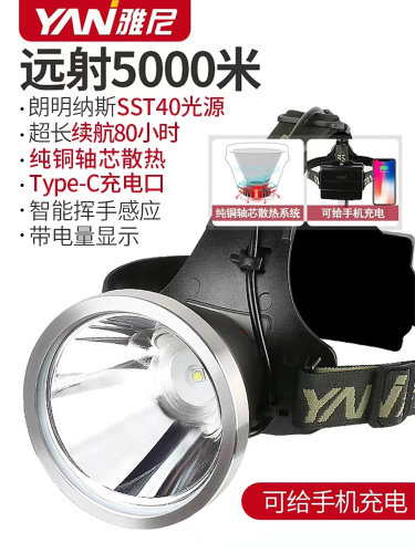 雅尼充电式远射头戴式续航矿灯