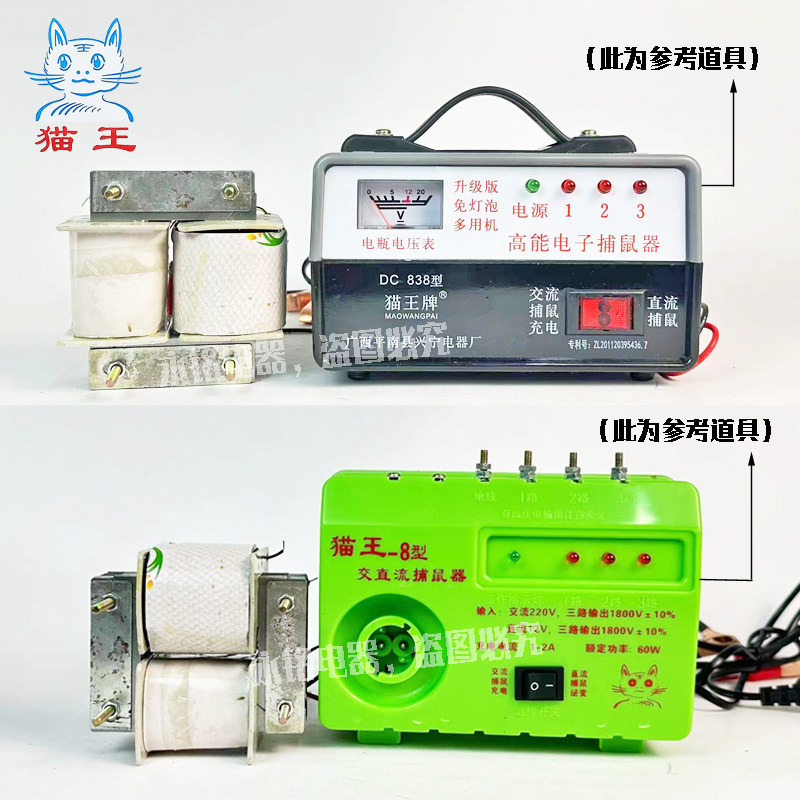 猫王8号838颜字双猫永明威力捕逸农家猫助手灭鼠器线圈变压器交直