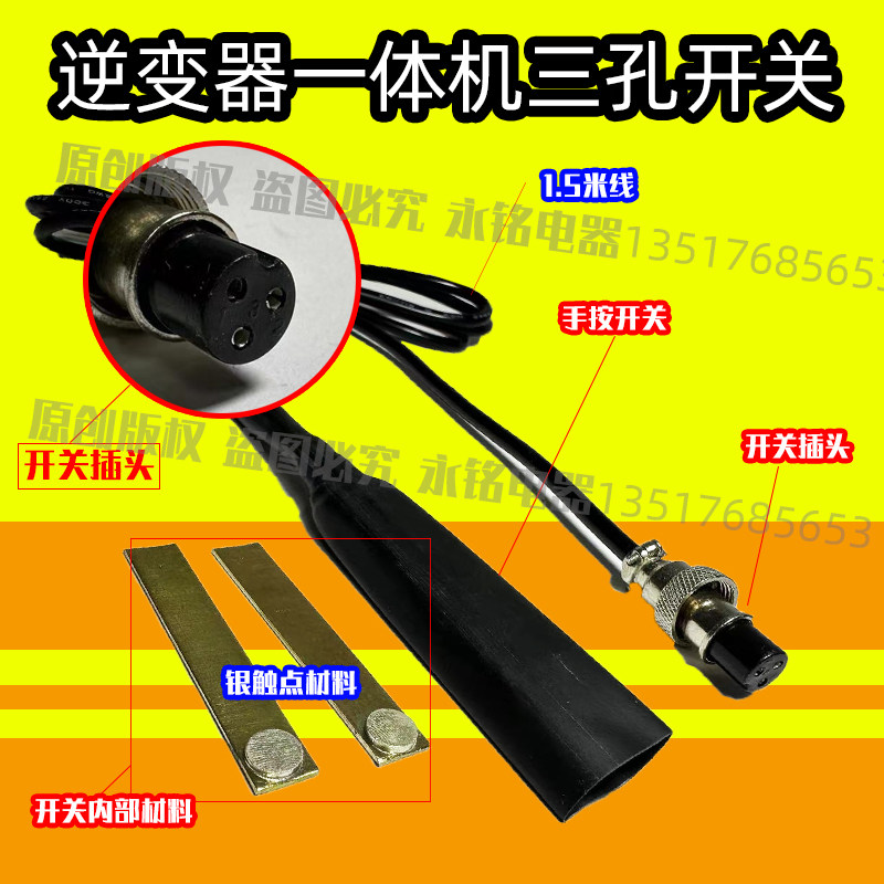 逆变器一体机三孔开关纯铜银触点