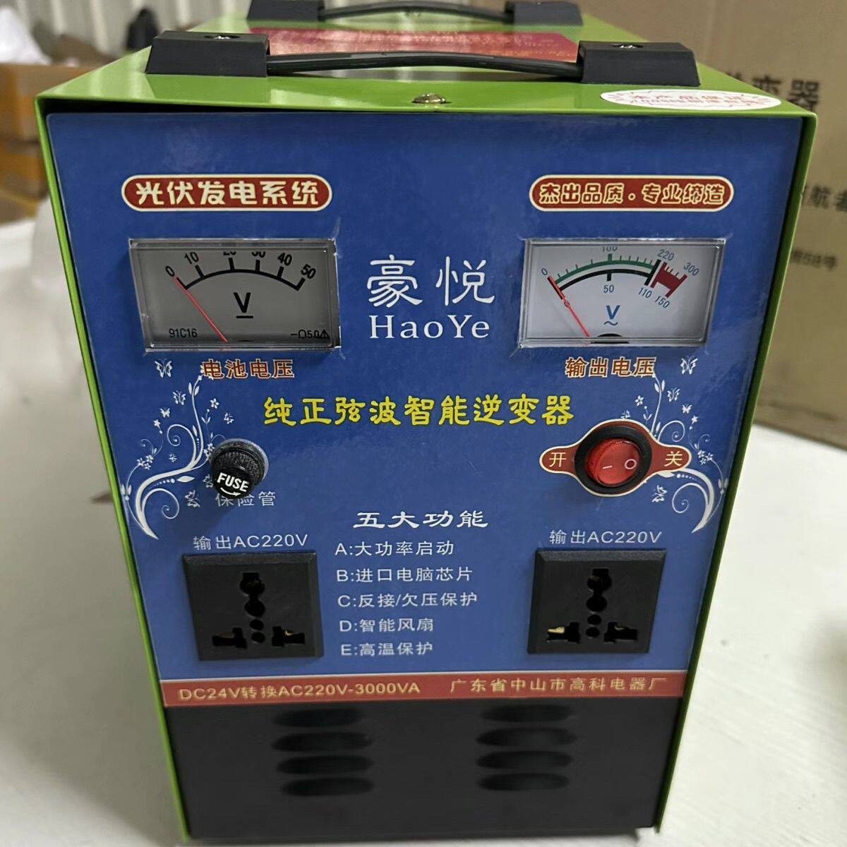 豪悦逆变器逆变器发电