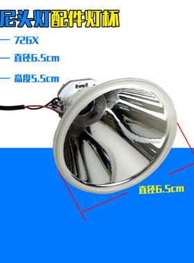 正品雅尼726X头灯灯杯带灯珠进口28型号带线LED灯源强光手电筒