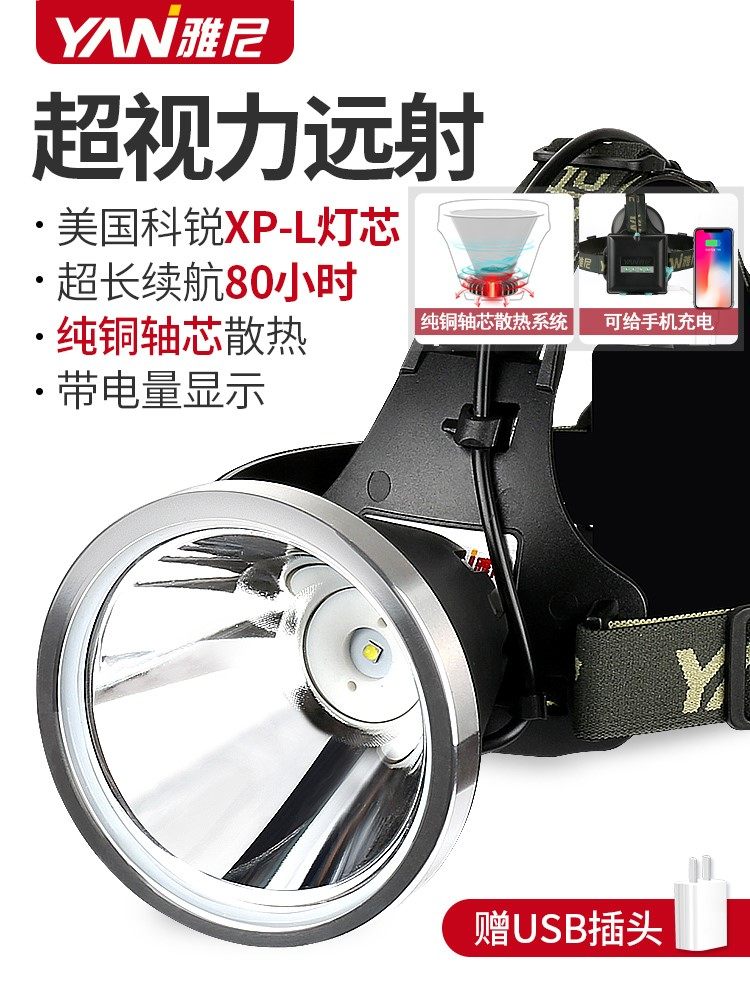 雅尼强光充电式头戴式大功率头灯