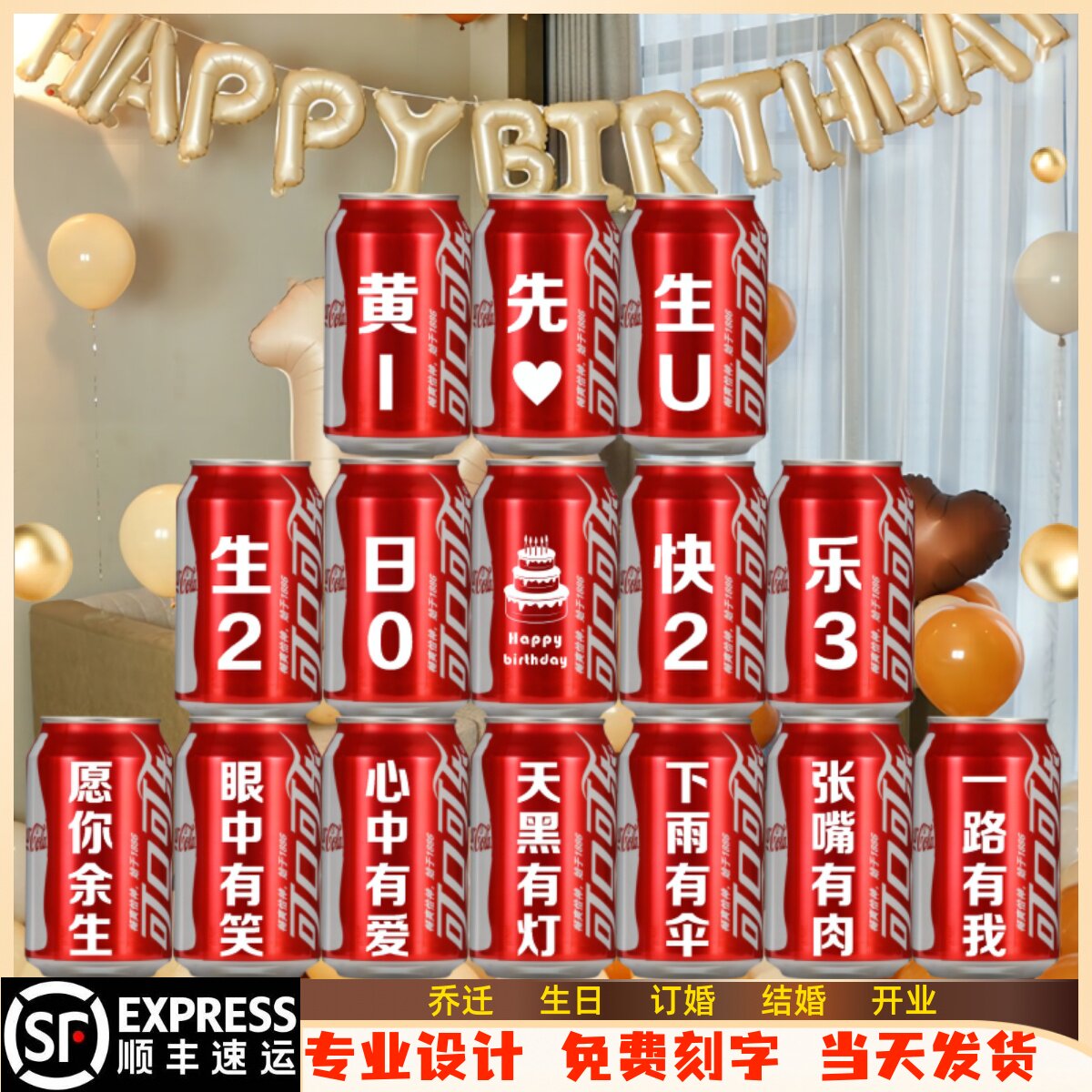 生日可乐定制易拉罐刻字DIY送碳酸饮料