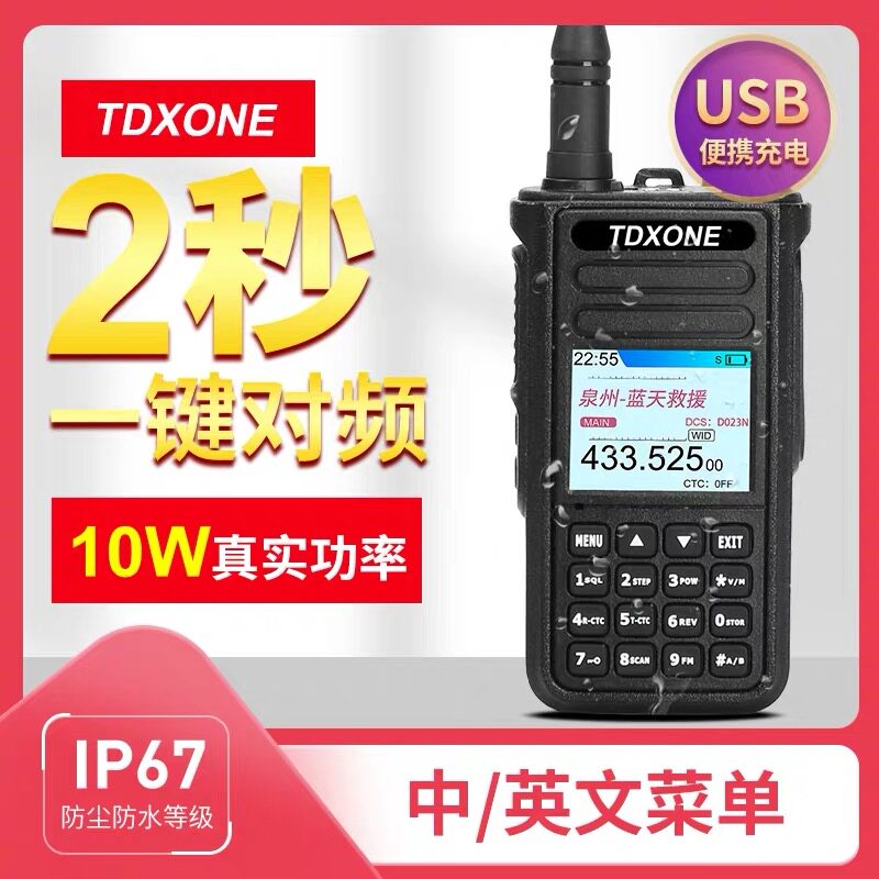 自动对频调频防水彩屏USB充电图片