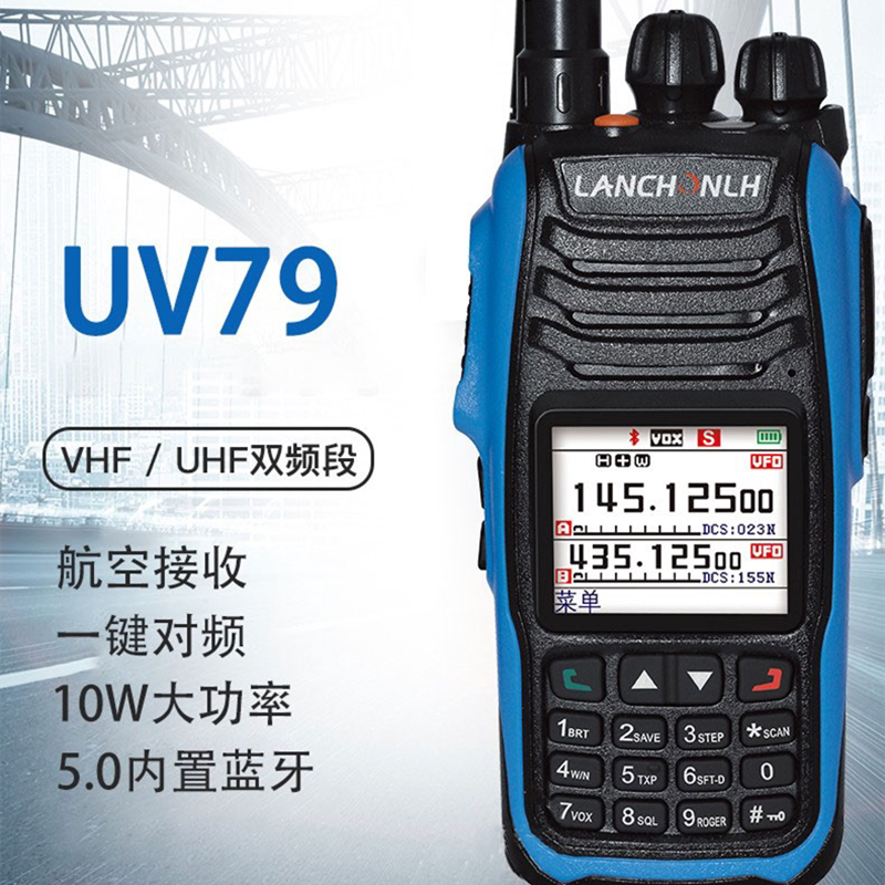 航空波段大功率联畅UV79蓝牙连接