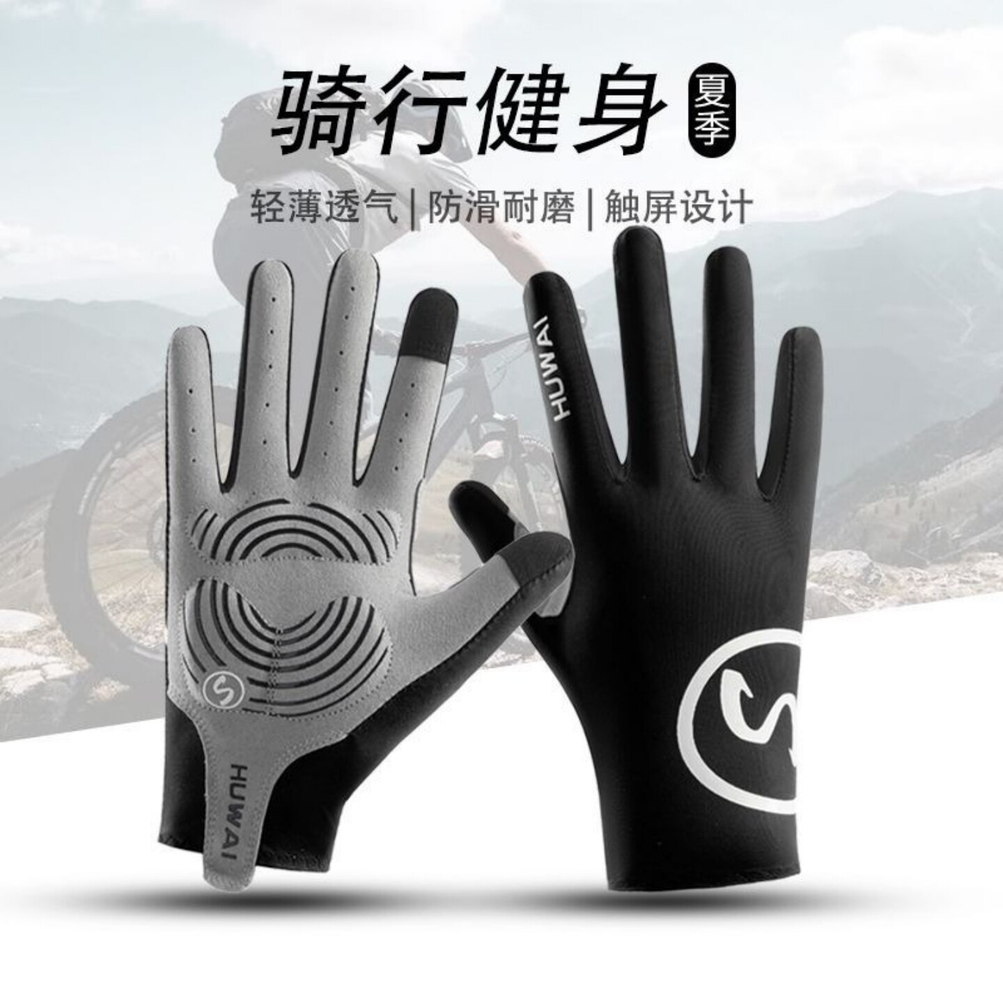 春夏骑行手套男士户外山地车公路车速干薄款防滑耐磨触屏女士手套
