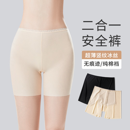 防走光无痕二合一薄款平角内裤