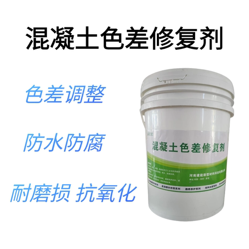 混凝土色差修复剂平色剂