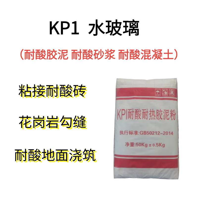 KP1耐酸胶泥钾水玻璃胶泥密实钠水玻璃胶泥耐酸砂浆水玻璃混凝土