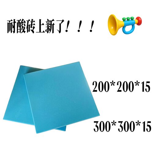 新品蓝色耐酸砖耐酸耐碱防腐加厚