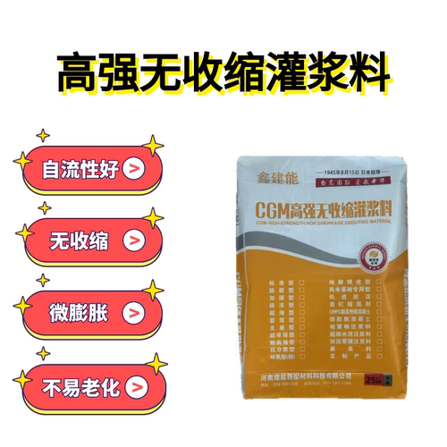 四类灌浆料微膨胀混凝土
