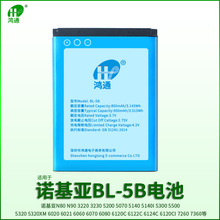 3.7V 5300 锂离子 全新正品 5b大容量bl5b手机电板5320 6120c 鸿通适用于诺基亚6120C电池bl 3220