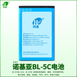 鸿通适用bl5c诺基亚电池老款 1600 5c锂电池1200手机3100收音机5c 5cb大容量正品 2610 1110 3650 n72