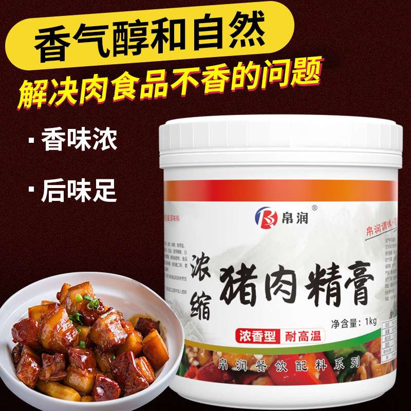 浓缩猪肉精膏 猪骨髓浸膏猪肉鲜香膏香精猪膏猪肉丸红烧肉卤猪蹄