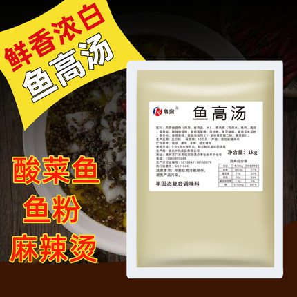 酸菜鱼高汤鱼骨高汤米线麻辣烫五谷高汤海鲜火锅鱼粉渔客家商用