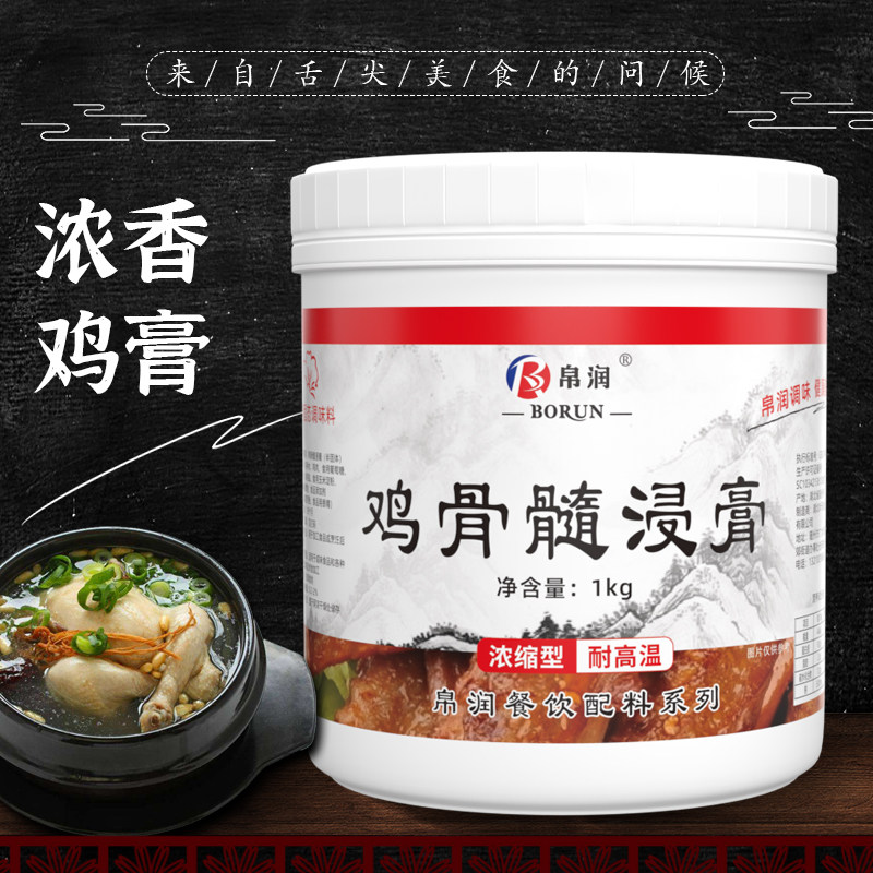 鸡骨髓浸膏 鸡肉精膏鲜香膏浓香鸡膏老母鸡香膏麻辣烫增香膏米线