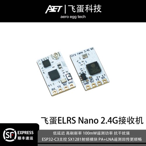 飞蛋ELRSNano2.4G接收机抗干扰