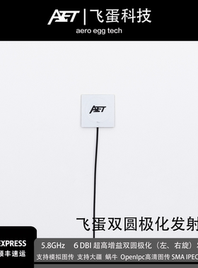 航模天线5.8G发射图传数传天线6dbi增益圆极化