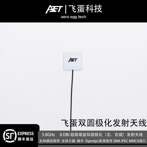 AET天线无人机FPV1.28G2.4G