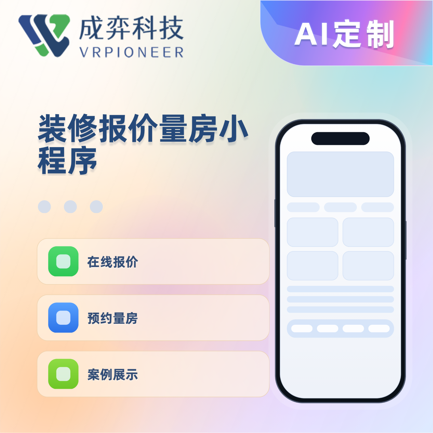 装修报价量房小程序定制开发源码交付在线报价获客管理系统