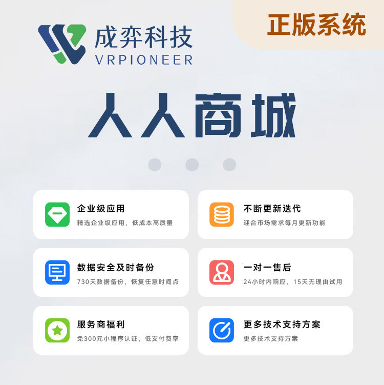 人人商城V5正版非源码多商户分销直播拼团秒杀投票小程序商城