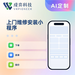 上门维修安装小程序定制开发源码交付报价工单派单售后系统