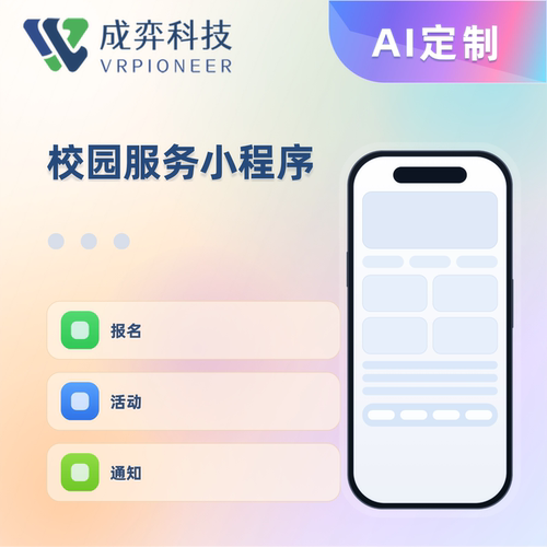 校园服务小程序定制开发源码交付报名活动通知跑腿服务系统