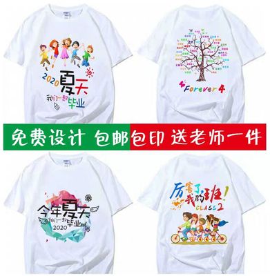 青春不散场同学聚会广告衫定制