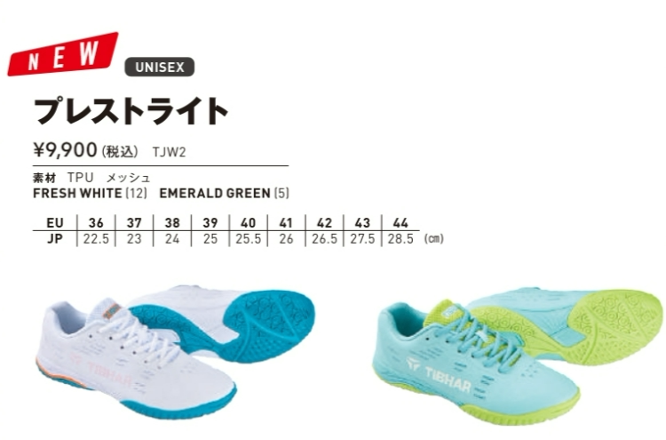 2024新款日本代购正品挺拔乒乓球鞋防滑耐磨舒适透气男女通用