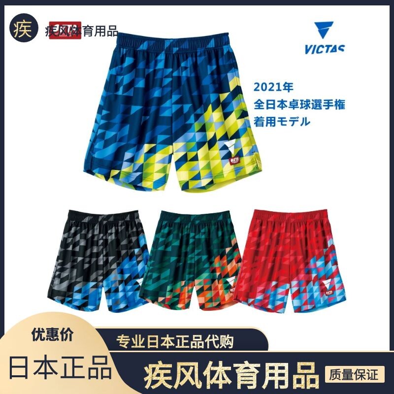 21年新款日本原装正品VICTAS男女款日本国家队乒乓球比赛短裤速干