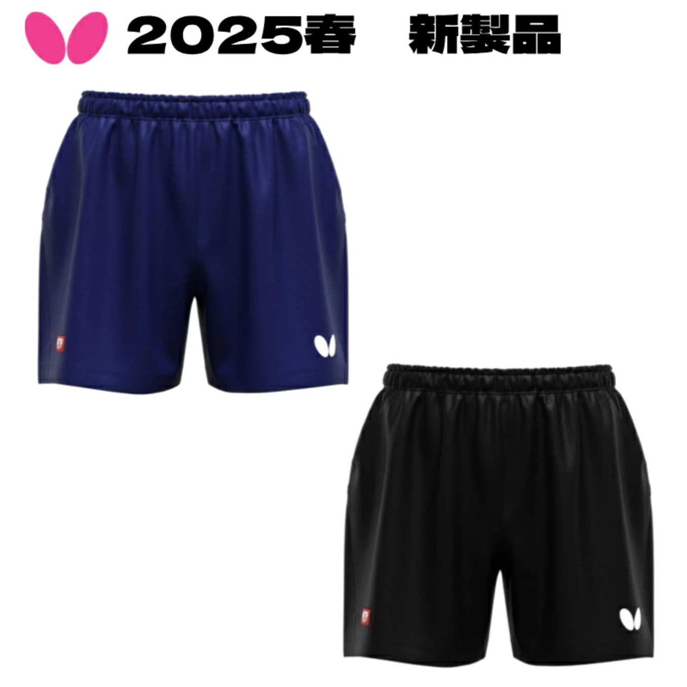25年新款日本正品Butterfly蝴蝶男女通用乒乓球短裤透气速干