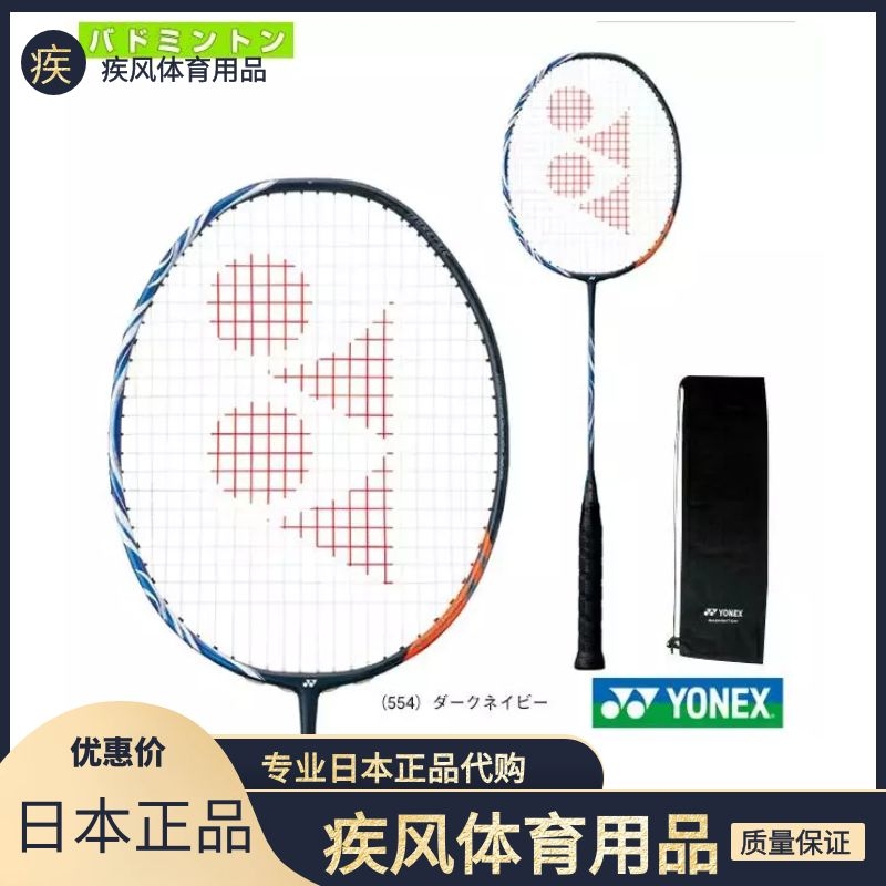 日本正品代购YONEX尤尼克斯专业进攻型羽毛球拍ASTROX100ZZ-封面