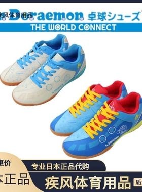 21新款日本JP版TWC潮流限定款青少年成人儿童卡通哆啦A梦乒乓球鞋