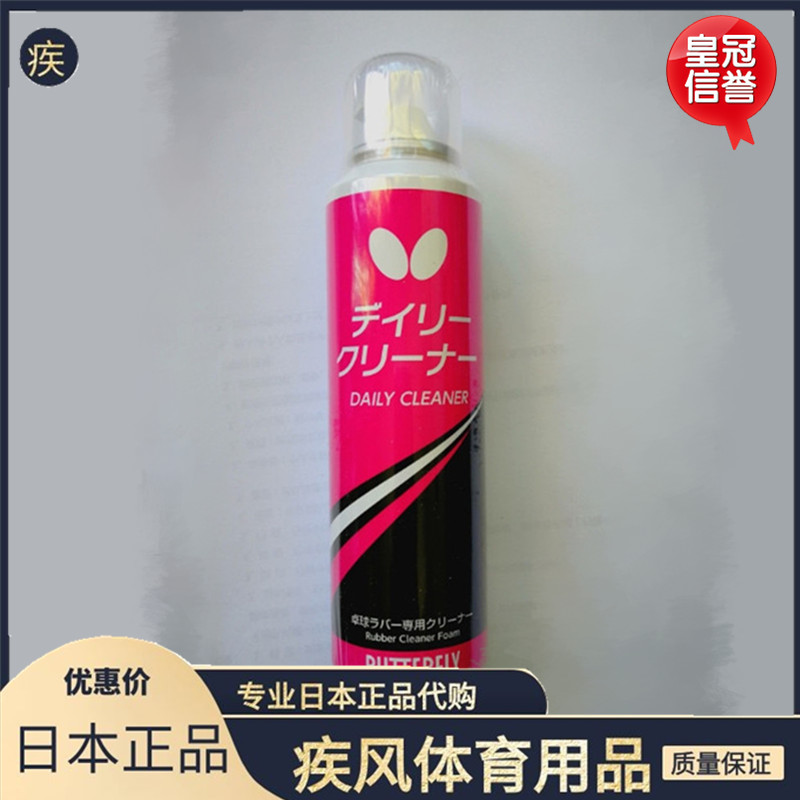 清洁剂泡沫Butterfly/蝴蝶